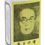 Old Man China Brush Oil 3ml